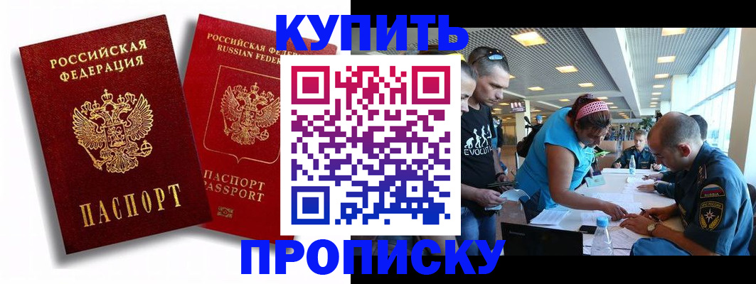 прописка паспорт в Заволжье